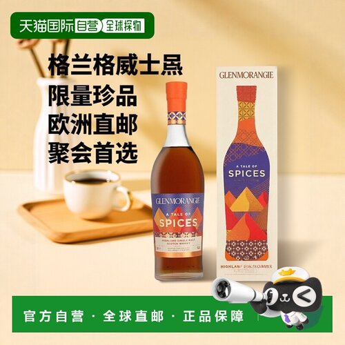 欧洲直邮 Glenmorangie格兰杰单一麦芽威士忌限量版46% 700ml