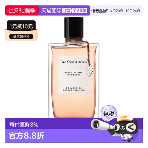 欧洲直邮Van Cleef & Arpels 梵克雅宝珍藏系列「嫣红玫瑰」正品
