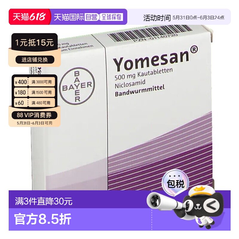 欧洲直邮德国药房Bayer拜耳驱虫片4片儿童成人体内绦虫打虫药