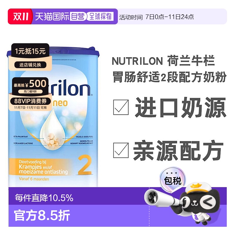 欧洲直邮Nutrilon Omneo-Comfort 牛栏胃肠舒适2段800g6个 月以上