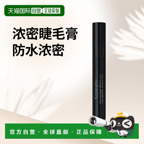 欧洲直邮Avene雅漾高清晰度睫毛膏7ml 分离塑造睫毛轮廓流畅正品