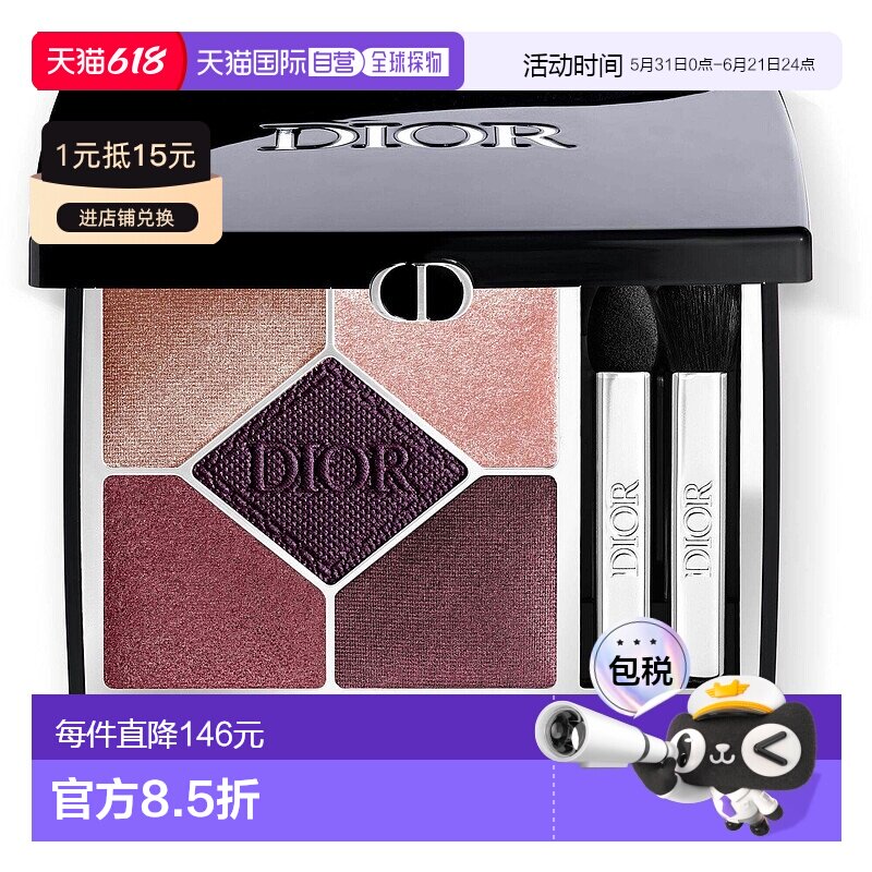 欧洲直邮DIOR迪奥女士眼影盘粉质细腻持久显色不易晕妆好晕染7g