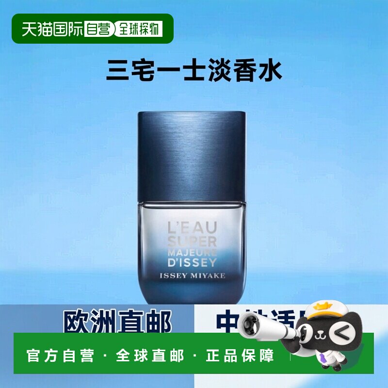欧洲直邮Issey Miyake三宅一生EDT淡香水100ML/50ML级力量之水