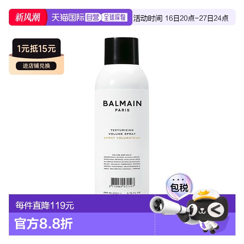 欧洲直邮Balmain HAIR巴尔曼 丰盈蓬松定型喷雾200ml 头发立正品										