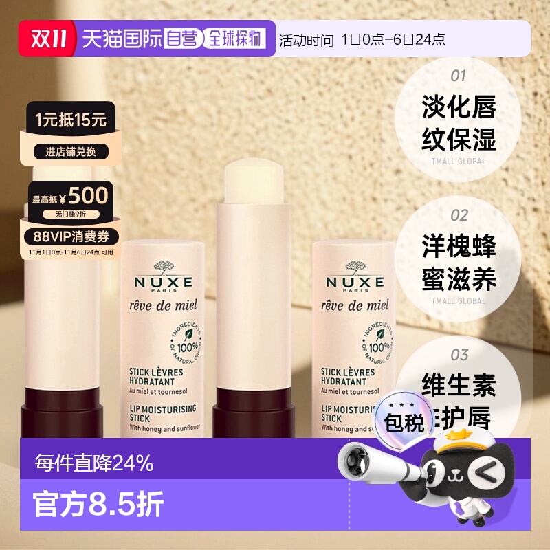 欧洲直邮Nuxe欧树蜂蜜润唇膏4gx2支滋润唇部护理蜂蜜味正品品牌