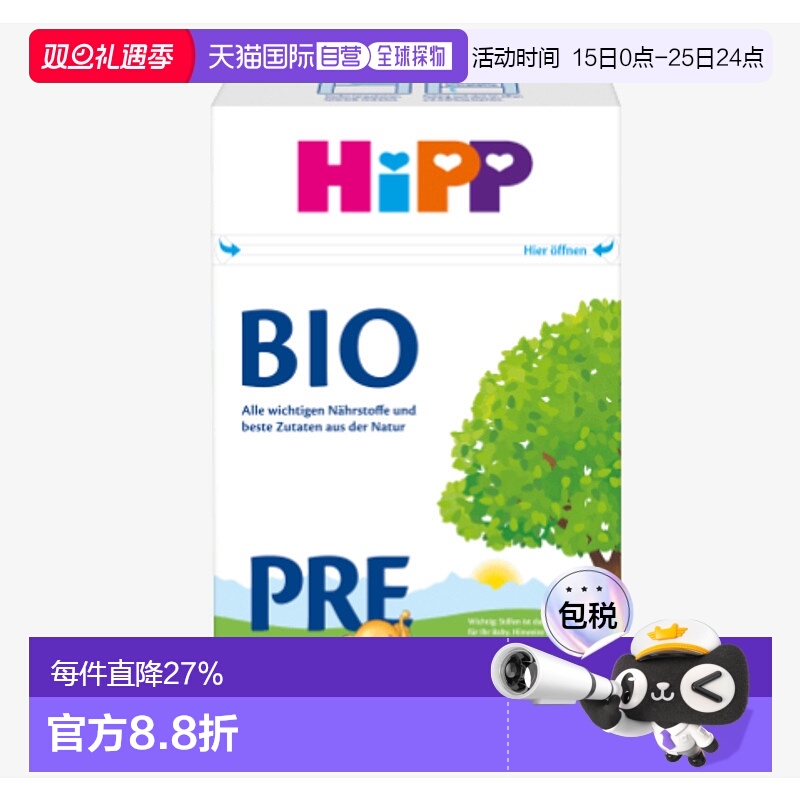 欧洲直邮hipp德国喜宝有机pre段婴幼儿牛奶粉 6个月  600g新款