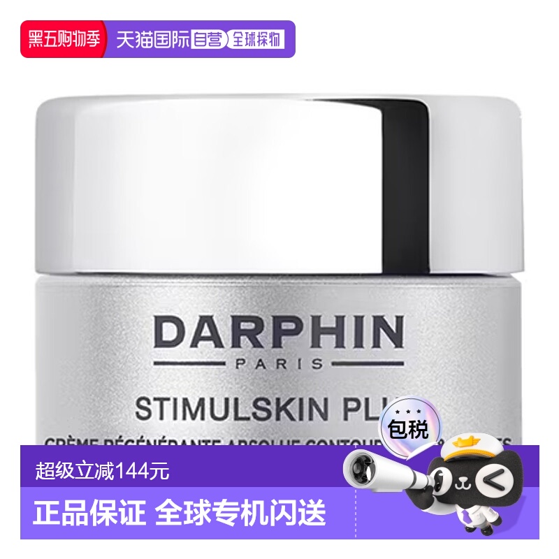 欧洲直邮DARPHIN朵梵深海基因多效修护赋活眼霜紧致赋活滋润15ml