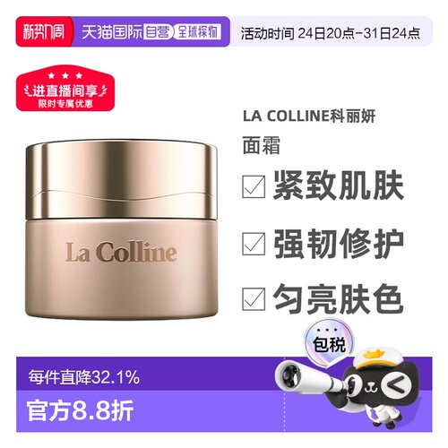 欧洲直邮La Colline科丽妍原肌美素唤采营养优化面霜50ml告白正品