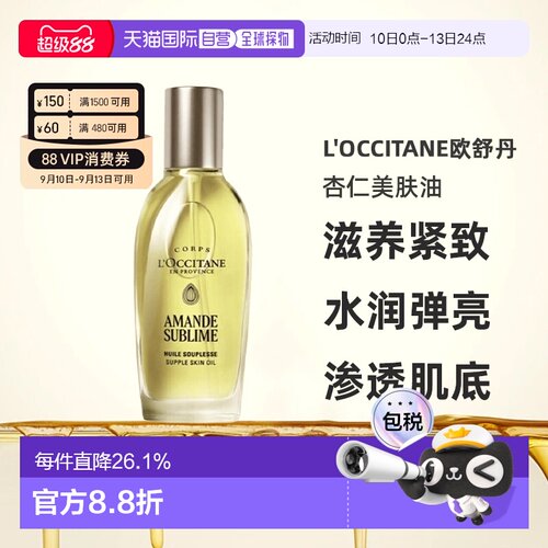 香港直邮L'occitane欧舒丹杏仁美肤油100ml滋养紧致水润弹亮正品