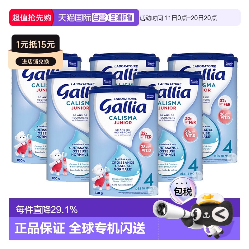 Gallia 达能佳丽雅4段标准型婴儿奶粉830g*6罐营养均衡易吸收
