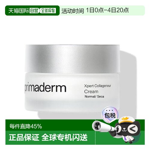 西班牙直邮PRIMADERM培丽得胶原胜肽焕肤面霜50g紧致肌肤淡正品