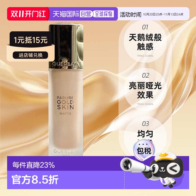欧洲直邮Guerlain娇兰金钻修颜哑光/亮泽粉底液35ml持妆滋润正品