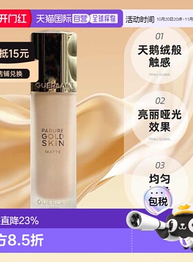 欧洲直邮Guerlain娇兰金钻修颜哑光/亮泽粉底液35ml持妆滋润正品