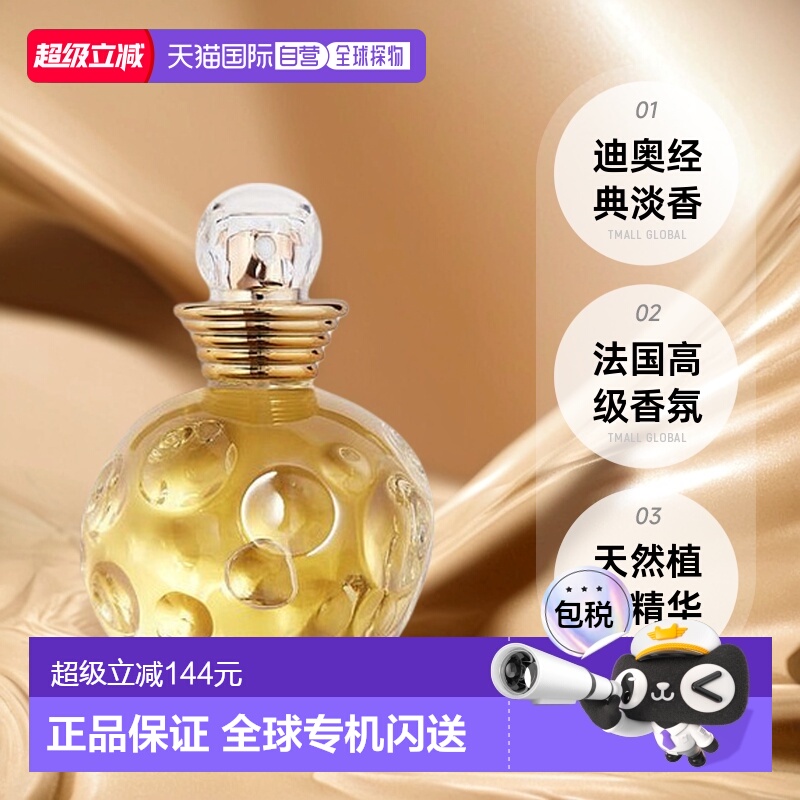 欧洲直邮DIOR迪奥DOLCE VITA淡香水100mL 花香调自然持久正品