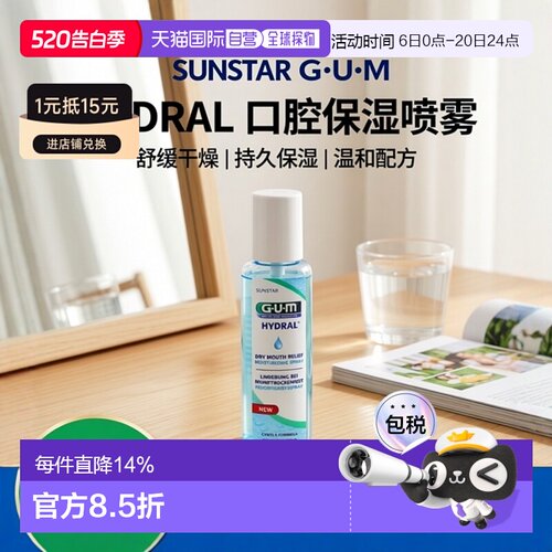 自营｜Sunstar盛势达透明质酸口腔喷雾保湿舒缓口腔干燥50ml/瓶