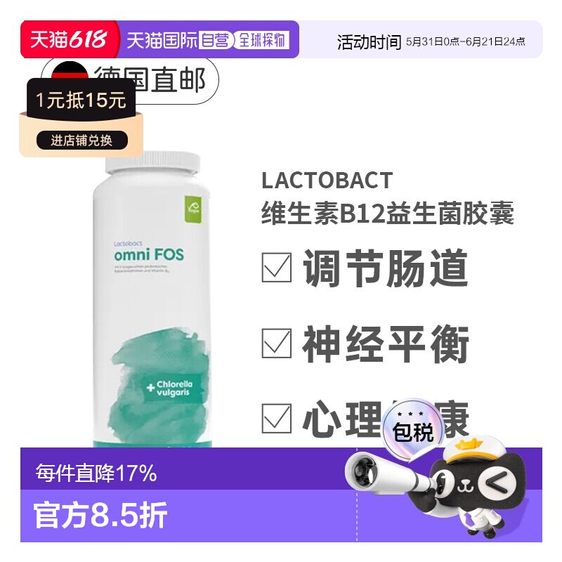 Lactobact肠胃健康调理维生素b12素食平衡菌群300粒