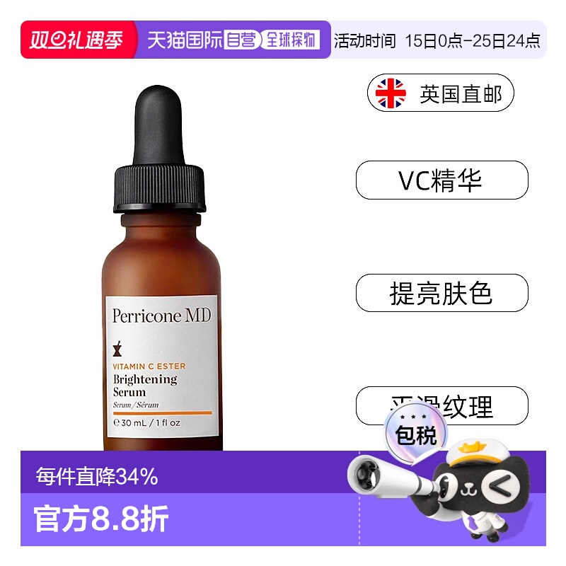 欧洲直邮Perricone MD裴礼康酯化VC精华液亮肤液提亮美白抗正品