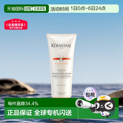 欧洲直邮Kerastase卡诗滋养润护蛋白护发乳丰盈护发柔顺200ML正品