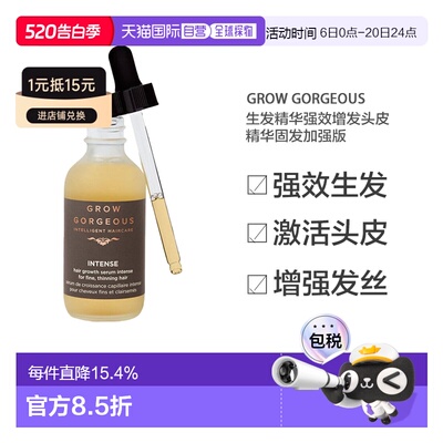 欧洲直邮GrowGorgeous生发精华增发头皮精华固发加强版60ml正品