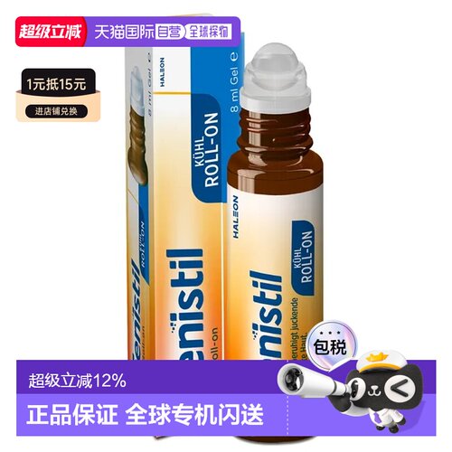 德国Fenistil止痒清凉滚珠8ml蚊虫叮咬过敏烫伤晒伤2盒