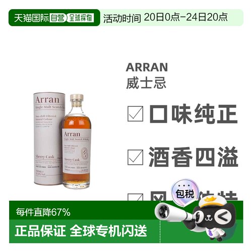 Arran艾伦强力单一麦芽苏格兰雪莉桶威士忌700ml口味纯正