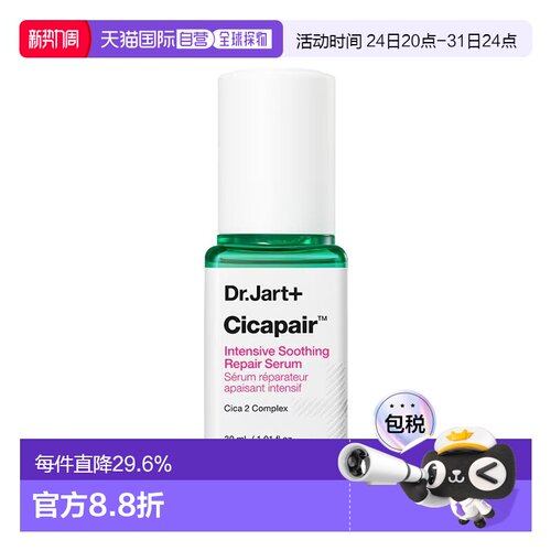 欧洲直邮Dr.Jart+蒂佳婷积雪草舒缓修复精华液30ml滋润告白正品