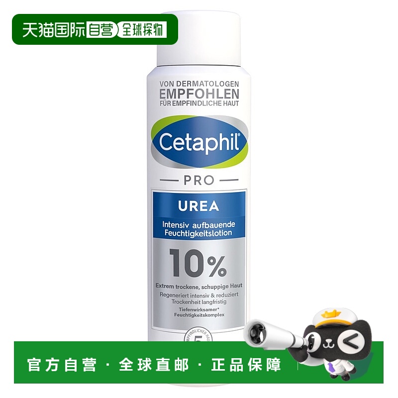 欧洲直邮德国药房Cetaphil丝塔芙Pro系列10%尿素特润身体乳500ml