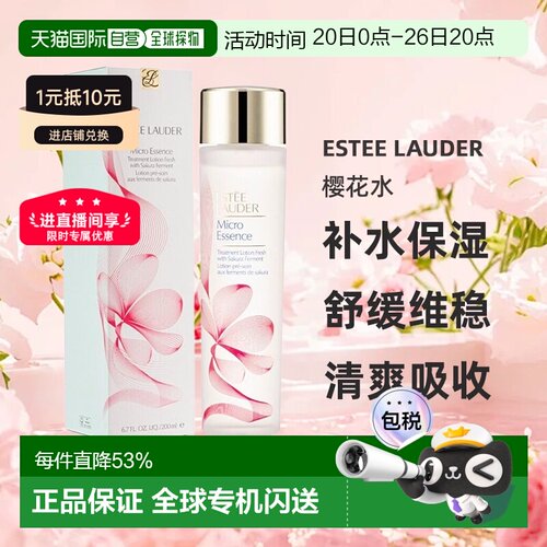 香港直邮EsteeLauder雅诗兰黛樱花水微精华露200ml滋润七夕正品