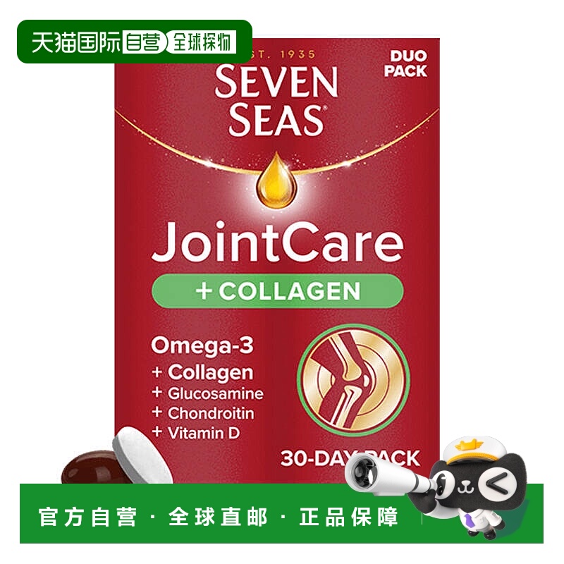 欧洲直邮英国七海氨糖软骨素胶原蛋白关节骨骼养护Omega3鱼油胶囊