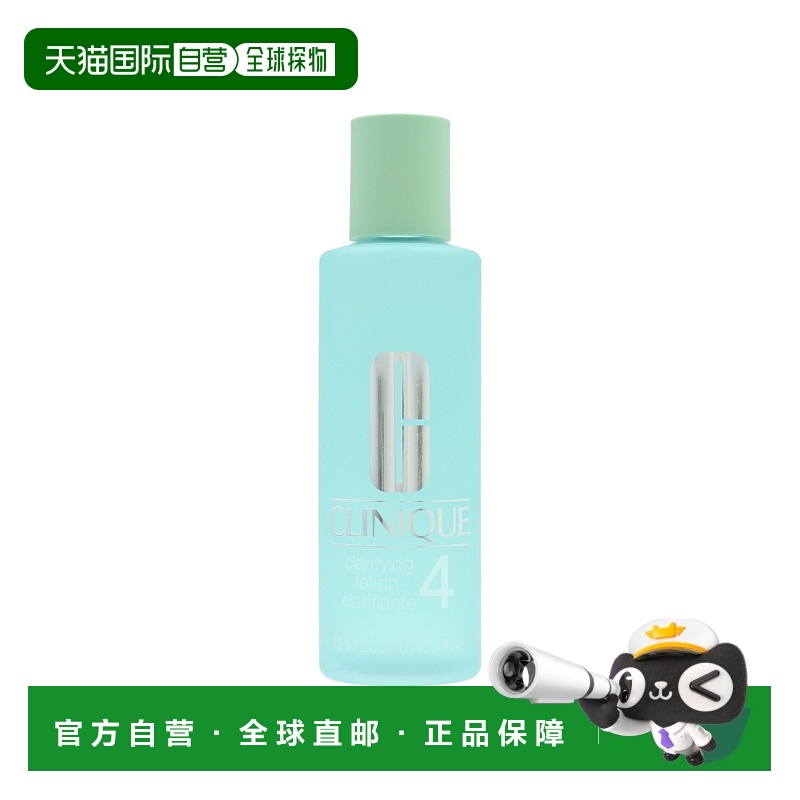 欧洲直邮Clinique/倩碧4号明肌水去油清爽温和清洁爽肤水400正品
