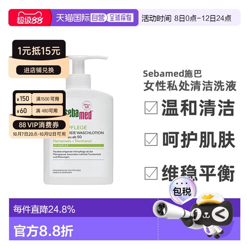 欧洲直邮德国药房Sebamed施巴50岁以上女性私处日常清洁洗液正品