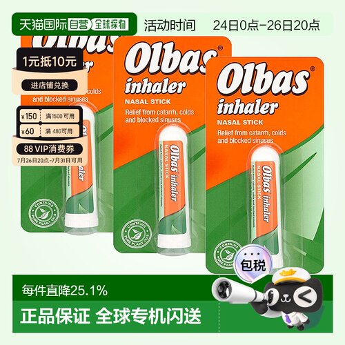 欧洲直邮Olbas奥尔巴斯鼻吸棒精油3*695mg缓解鼻塞头疼不适清凉油