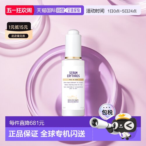 欧洲直邮Biologique Recherche原液之谜精华原液舒缓修护30ml正品