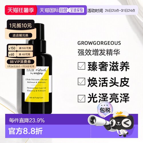 希思黎欧洲直邮珍宠滋养护发精油
