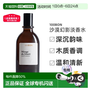 ED正品 欧洲直邮法国直邮香水100BON 沙漠幻影 DESERT MIRAGE