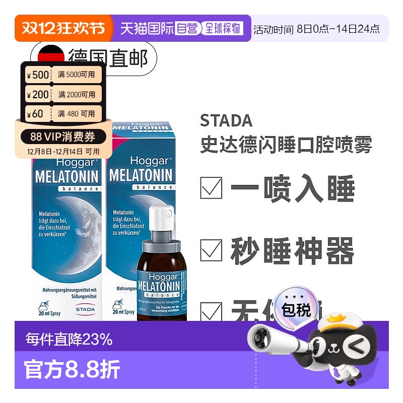 【两瓶装】欧洲直邮德国Stada史达德褪黑素西番莲花睡眠喷雾20ml