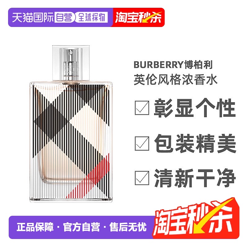 欧洲直邮Burberry博柏利英伦风格浓香水50/100ml香调自然持久正品
