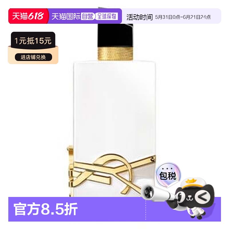 欧洲直邮YSL圣罗兰自由之水系列女士香水纵情盛夏持久留香正品