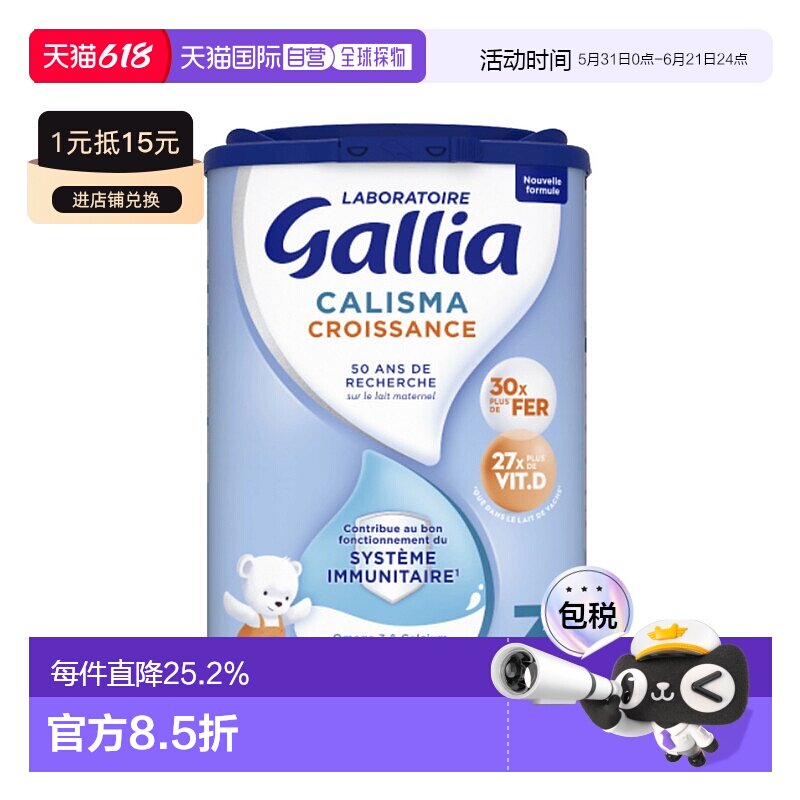 欧洲直邮GALLIA佳丽雅婴儿奶粉3段12个月以上标准型830g/罐新款