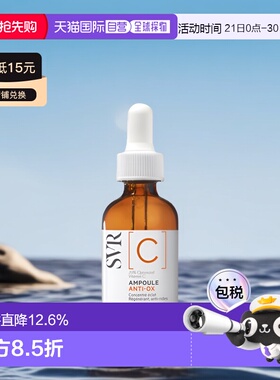 欧洲直邮Svr舒唯雅焕采安瓶精华液30ml清透滋养柔嫩润滑补水保湿