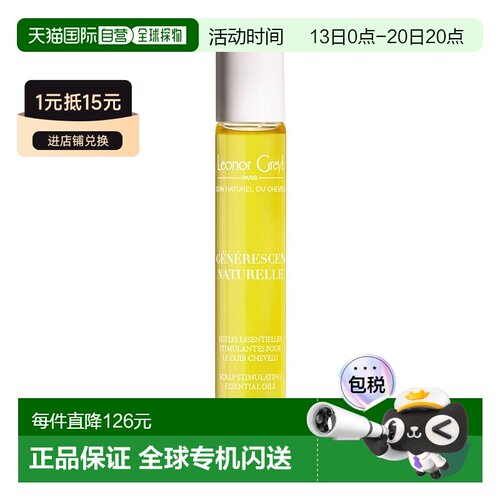 欧洲直邮Leonor Greyl玫瑰精华活发油稳固强韧发根精华液20ml正品