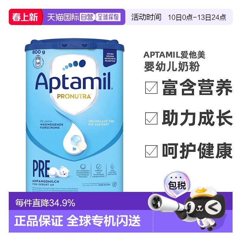 德国aptamil爱他美蓝罐经典版pre段婴幼儿奶粉0-6个月