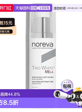 欧洲直邮Noreva/欧诺颜 Trio White Mela 抗斑晚霜 50ml正品
