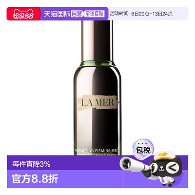 欧洲直邮La Mer海蓝之谜提升塑颜精华露15-30ML正品