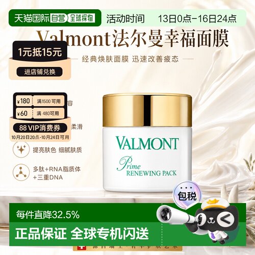 欧洲直邮法尔曼幸福面膜75ML+5ml赠品多数量可选或仅面膜单瓶正品