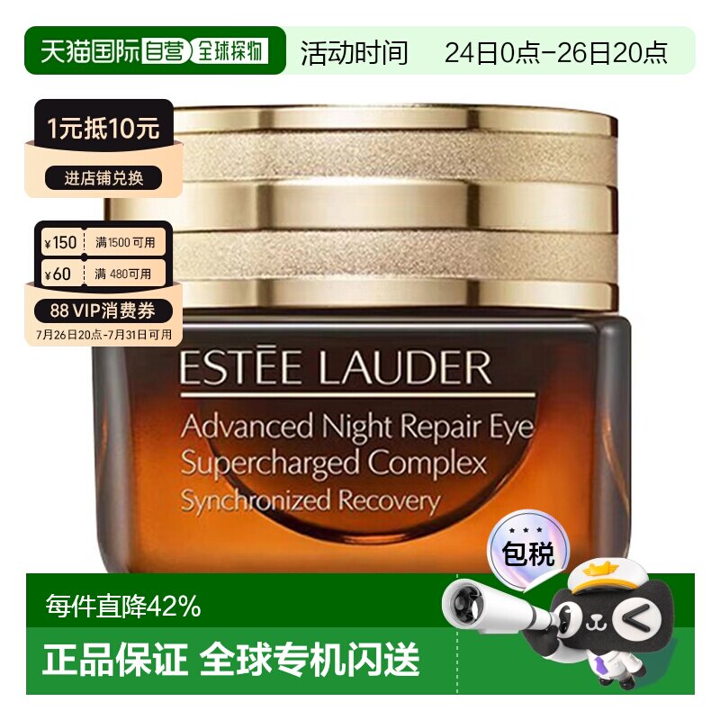 香港直邮Estee Lauder雅诗兰黛升级再生基因修护眼霜15ml* 2正品