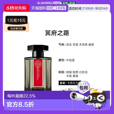 欧洲直邮L'artisan Parfumeur阿蒂仙全系列冥府之路白树森林100ML