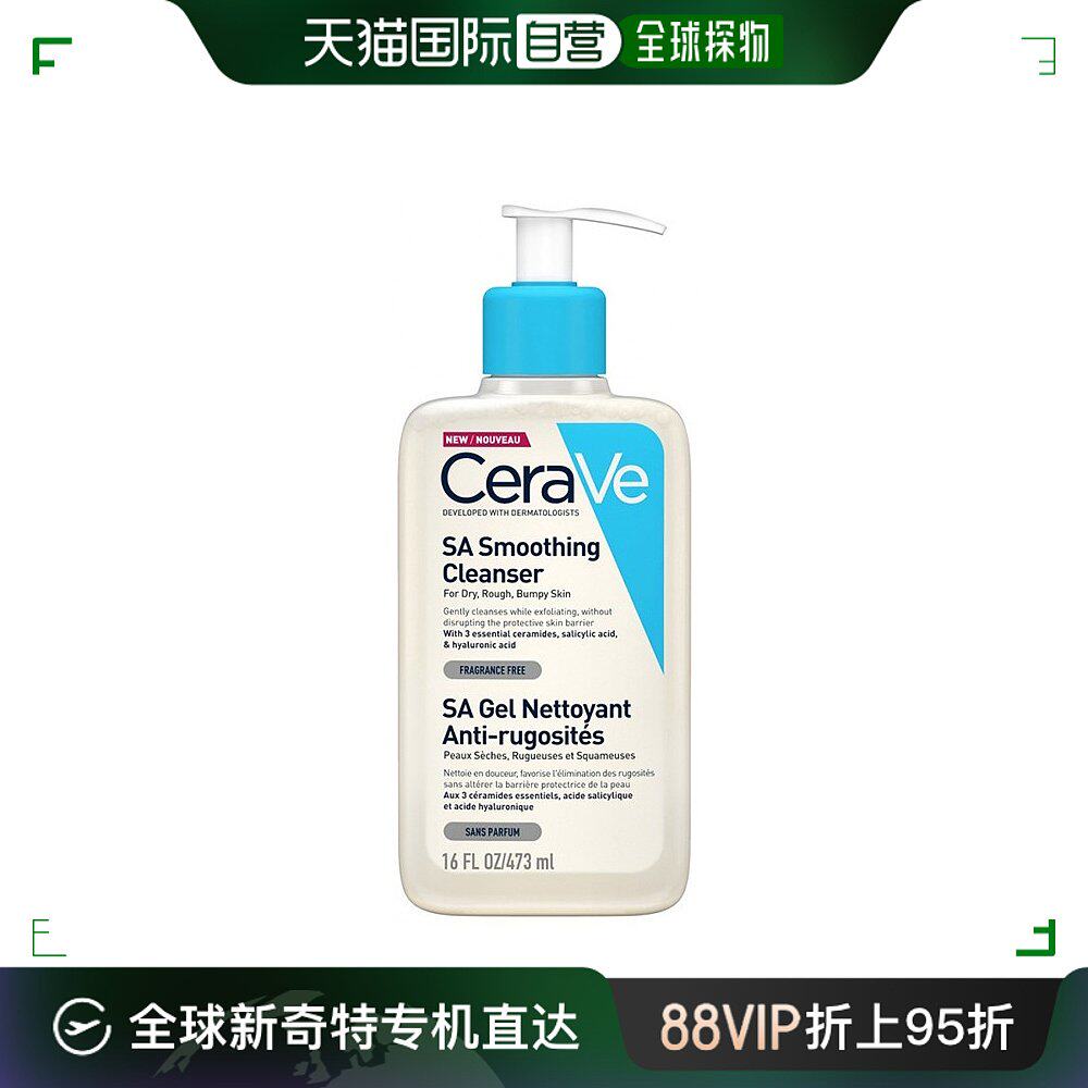 自营|cerave适乐肤水杨酸洁面乳473ml温和嫩肤控油氨基酸烟酰胺