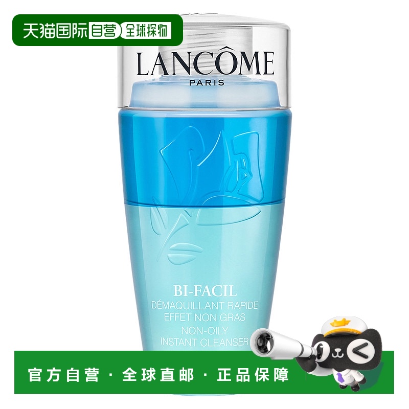 欧洲直邮法国兰蔻清滢眼部卸妆水75ml彻底清洁保湿温和卸妆液新款