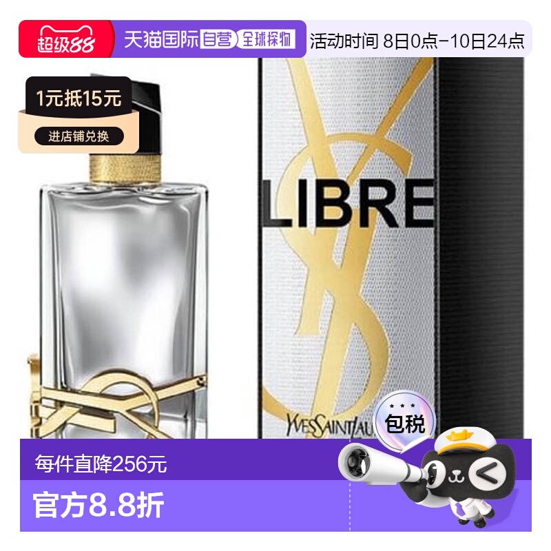 欧洲直邮YSL圣罗兰自由之水铂金之境 持久留香自然沁人心脾90ml新